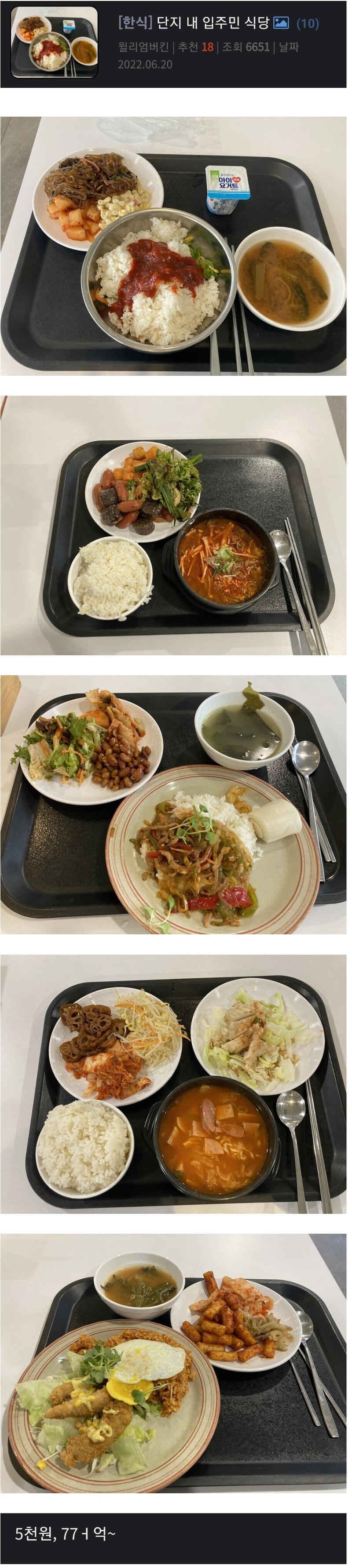 FireShot_Capture_108_-_입주민_식당_5,000원_호불호.jpg_-_포텐_터짐_최신순_-_에펨코리아_-_www.fmkorea.c.jpg
