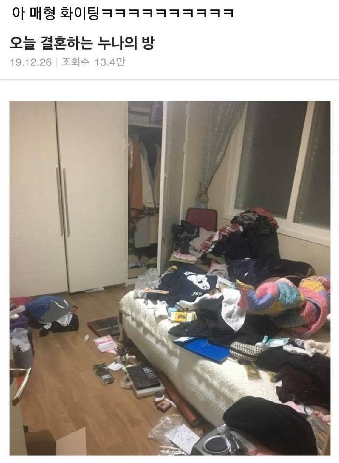 곧 결혼하는 누나의 방