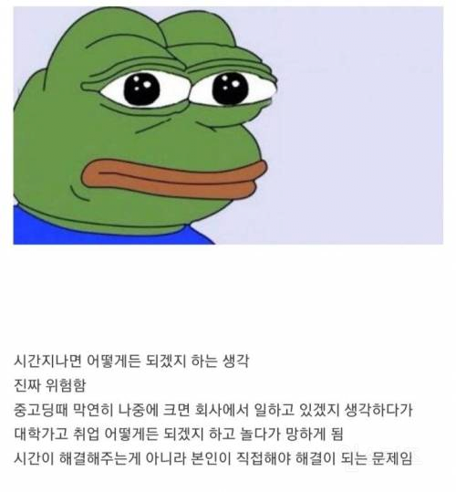 중고딩 혹은 20대 초반에 많이 하는 위험한 착각