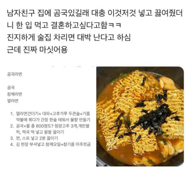 남친이 결혼하자 한 라면 레시피