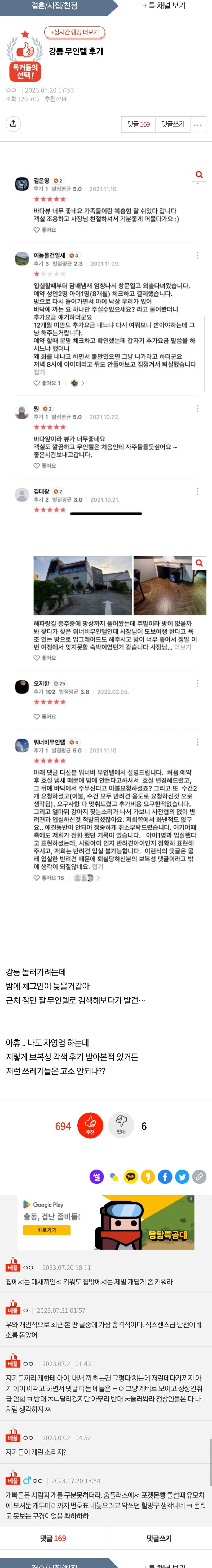강릉_무인텔_후기_레전드.jpeg