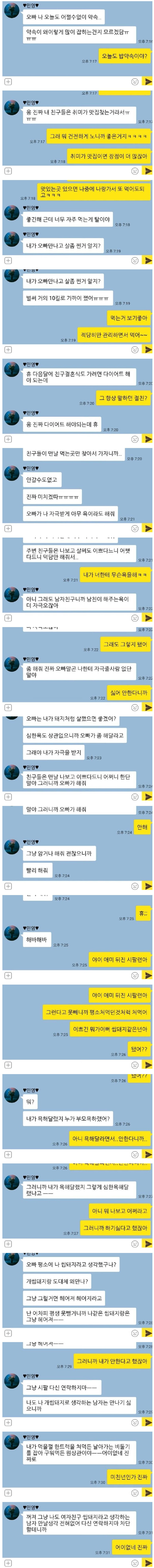FireShot_Capture_005_-_자기한테_욕해달라는_여자.jpg_-_유머_움짤_이슈_-_에펨코리아_-_www.fmkorea.com.jpg