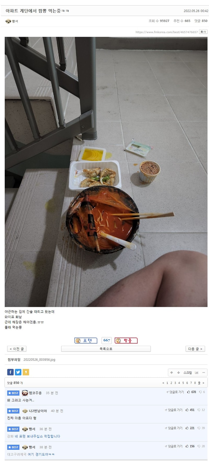 아파트_계단에서_짬뽕_먹는_유부남.jpg