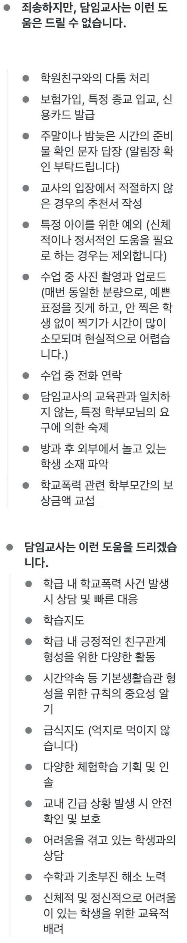 요즘_초등학교_가정통신문_근황_-_복사본.jpg