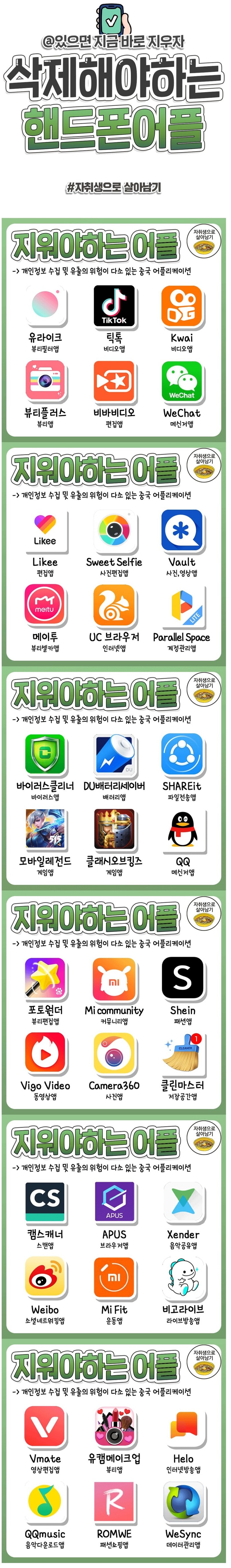 있으면_지워야_하는_핸드폰_어플.jpg
