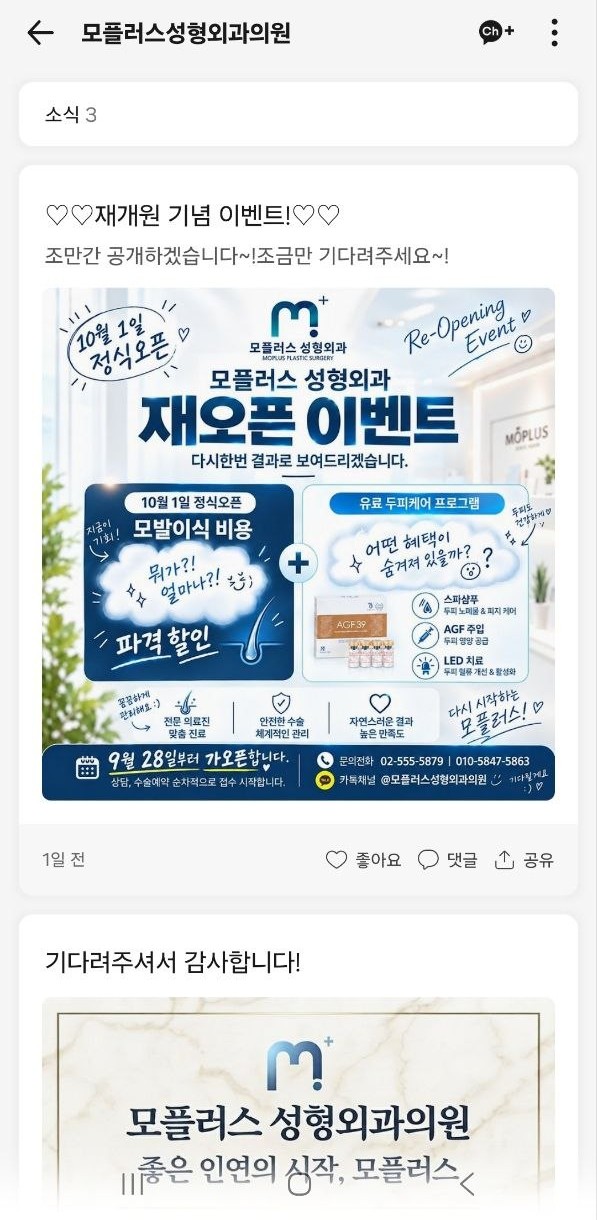 헐 모플러스 다시 오픈하나봐요?