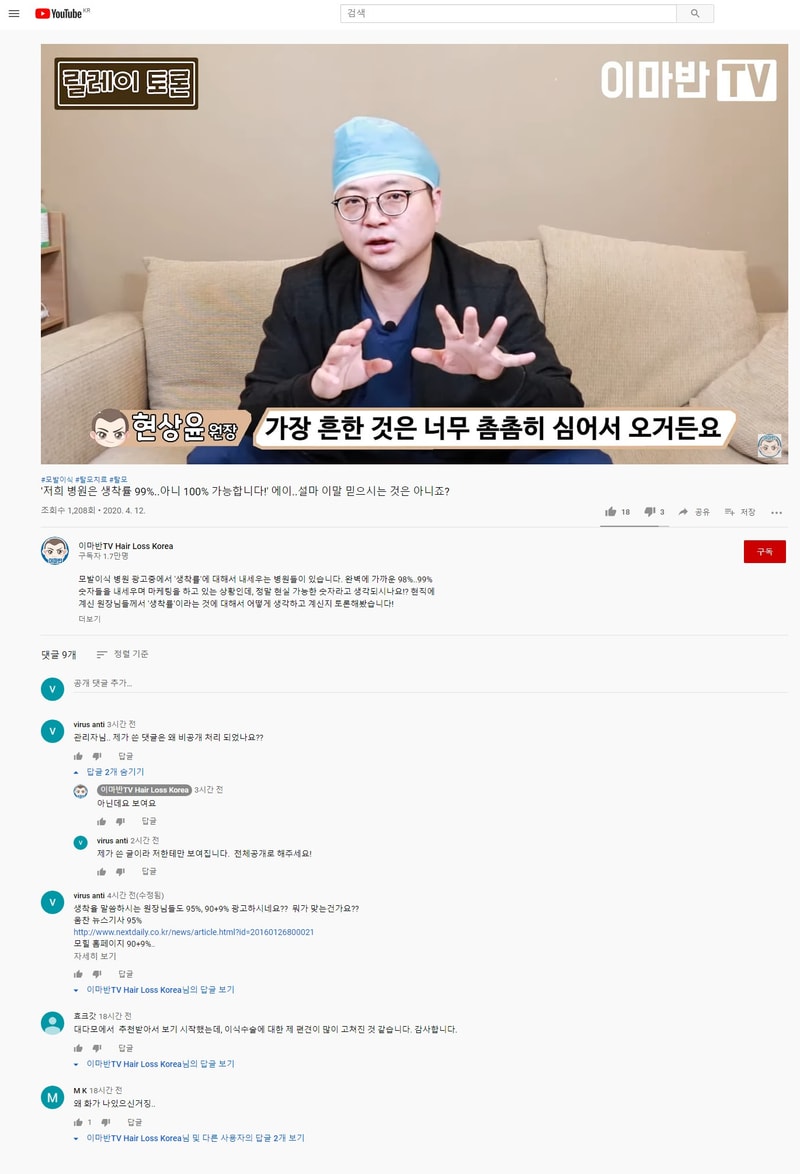 이마반 유튜브 댓글 조작사건.jpg