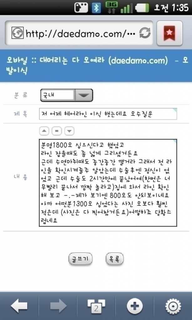 어제 헤어라인 했는데요 모발수가 너무 적어서요