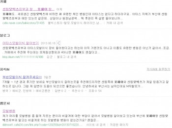 모빅스, 포헤어, 모제림 비교하는 홍보글