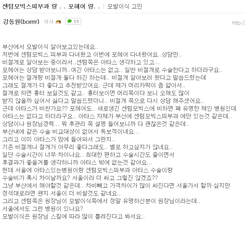 본격 탈모인 농락하는 이 병원의 마케팅