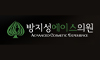 방지성에이스의원
