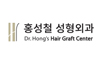 홍성철성형외과의원