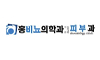 홍피부과의원