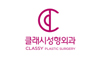 클래시성형외과의원