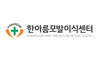 한아름모발이식센터