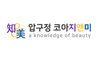 압구정코아지앤미의원