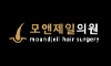 모앤제일의원