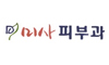 미사피부과의원