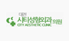 시티성형외과의원