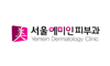 서울예미인피부과의원