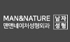 맨앤네이처성형외과의원(광주점)