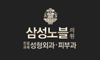 삼성노블의원