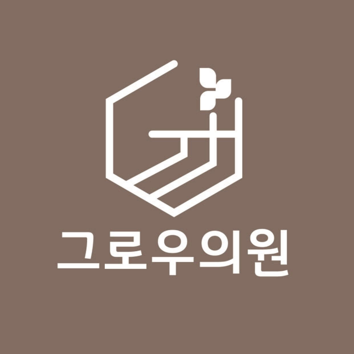 부산 그로우의원
