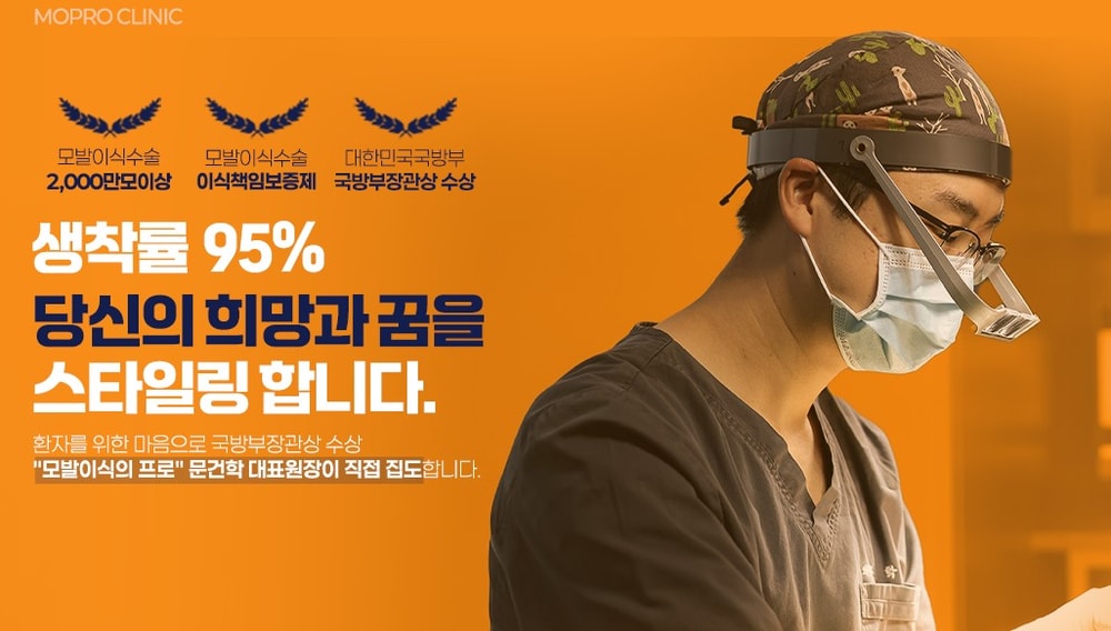 Mopro Clinic 홍보이미지