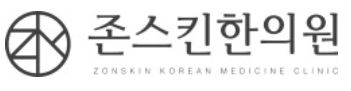 존스킨한의원 안양점