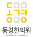 동경한의원
