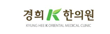 경희K 한의원