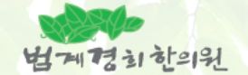 범계경희 한의원