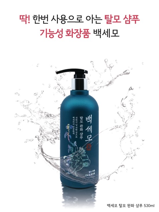 백세모 샴푸
