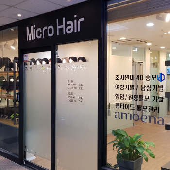 마이크로헤어 잠실본점