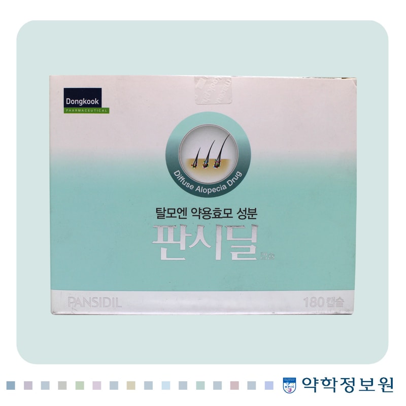 판시딜캡슐