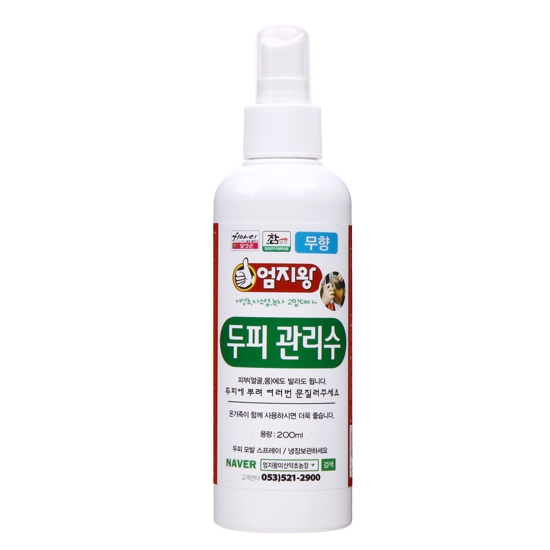 엄지왕 두피관리수