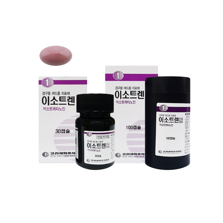 이소트렌연질캡슐