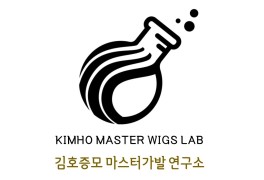 김호증모 마스터가발연구소