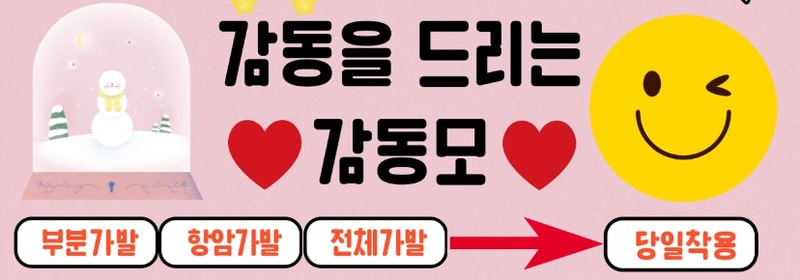감동모 가발전문점