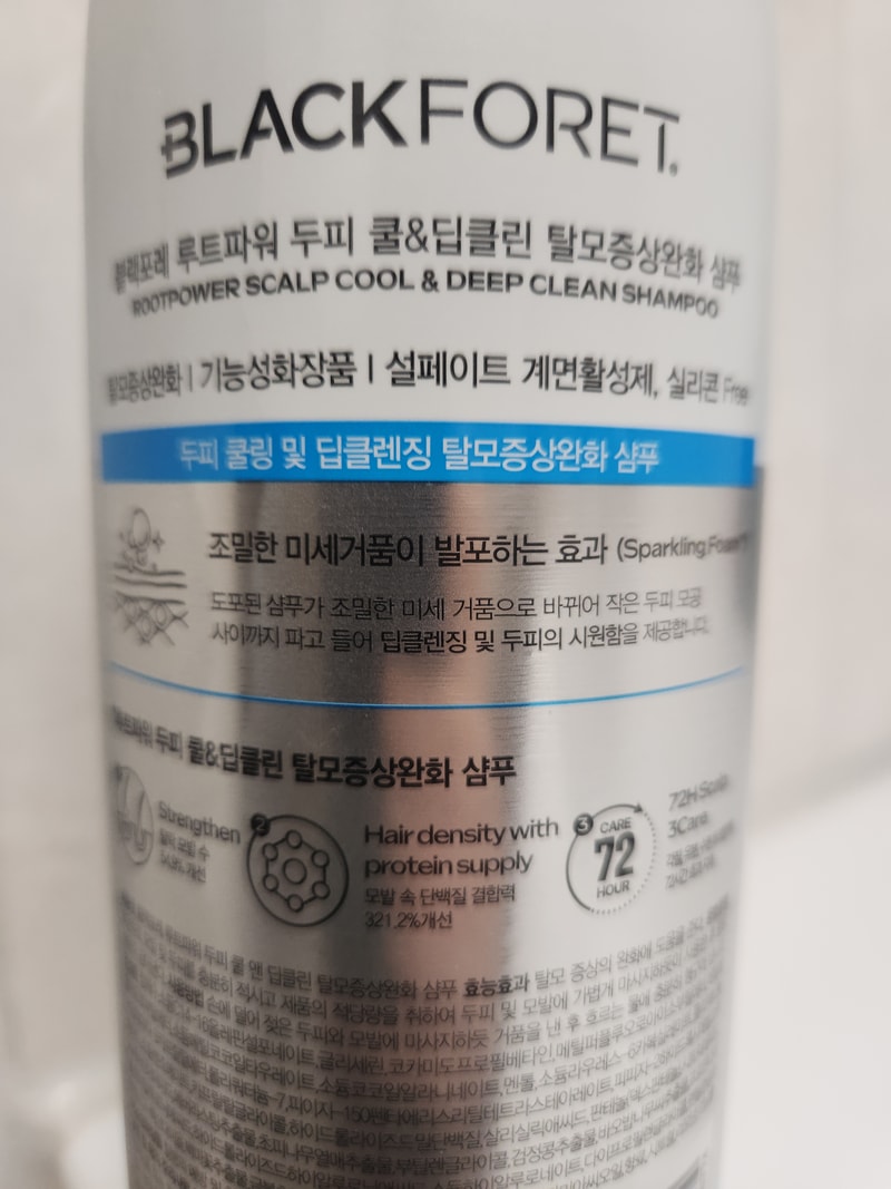 블랙포레 루트파워샴푸 체험 후기입니다