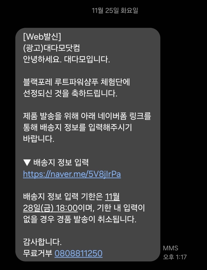 체험단 선정 문자