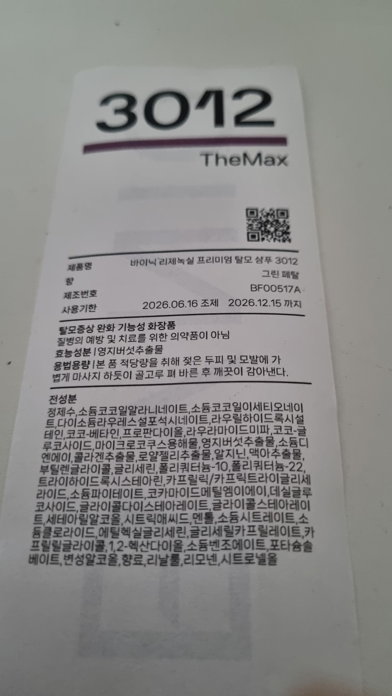 바이닉 리제녹실 샴푸 4주차 후기