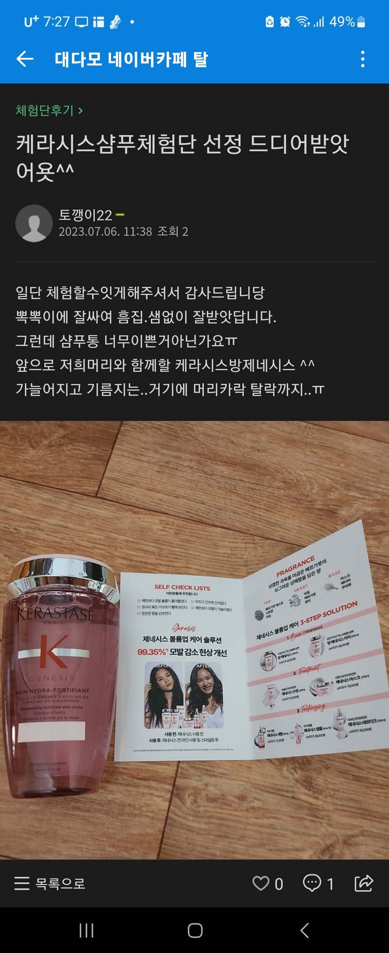 Screenshot_20230710_192716_Naver Cafe.jpg
