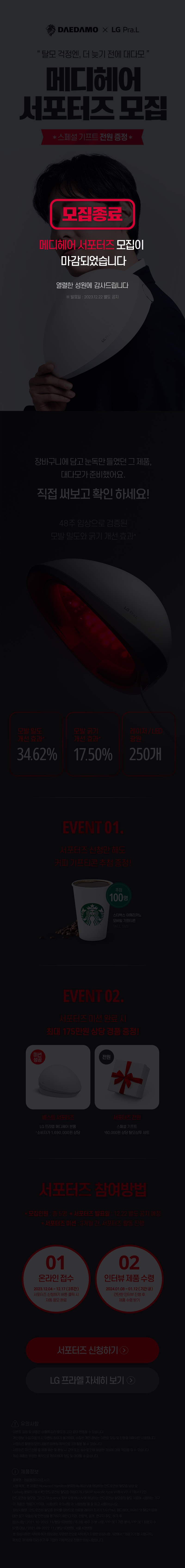 23.11.23_메디헤어체험단모집_이벤트페이지 1.png