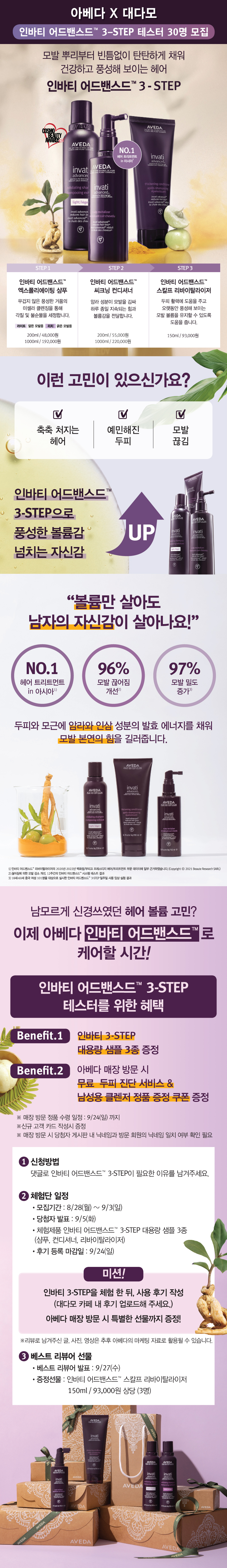[아베다] 상세페이지_대다모 1.jpg