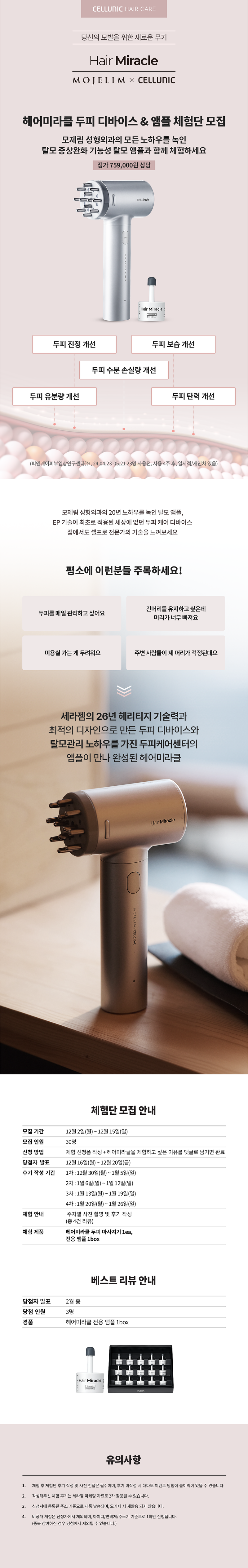 1. 체험단 모집 이미지_241127.png