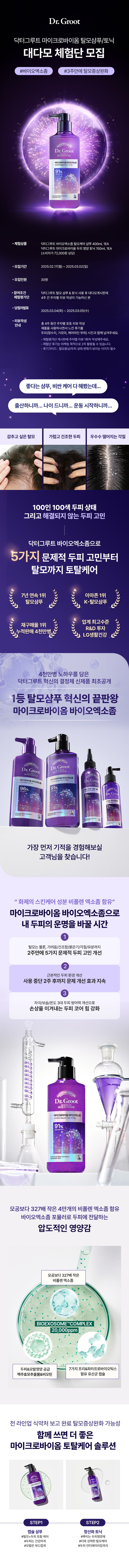 [닥터그루트]-마이크로바이옴-대다모-체험단-페이지_김현경abm_이민아D_250211_v4.jpg