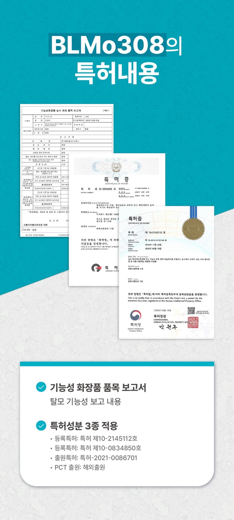 비엘모-두피토너_상세페이지-최종-05.jpeg.jpg