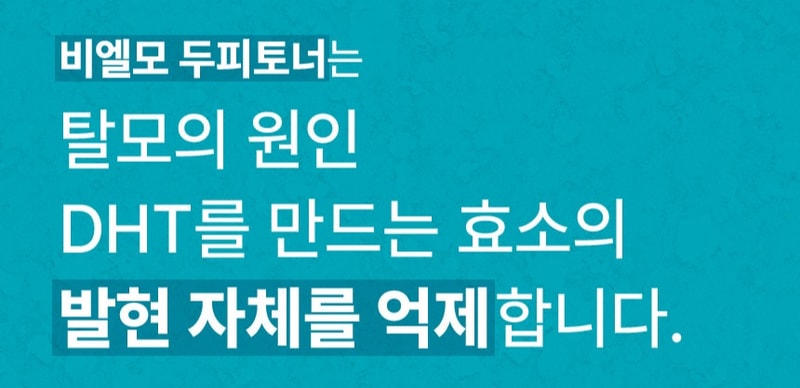 비엘모-두피토너_상세페이지-최종-02.jpeg.jpg