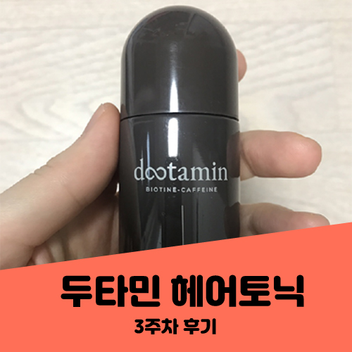 두타민 3주차 copy.jpg